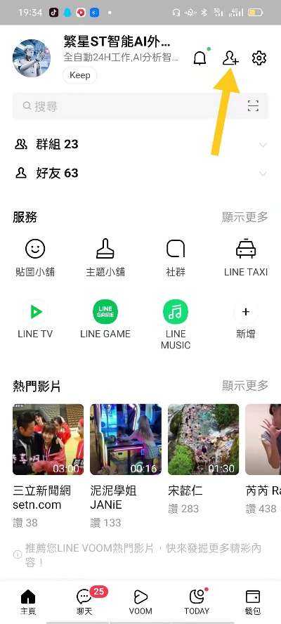 LINE行銷密技_如何產生line的個人網址_一鍵加好友