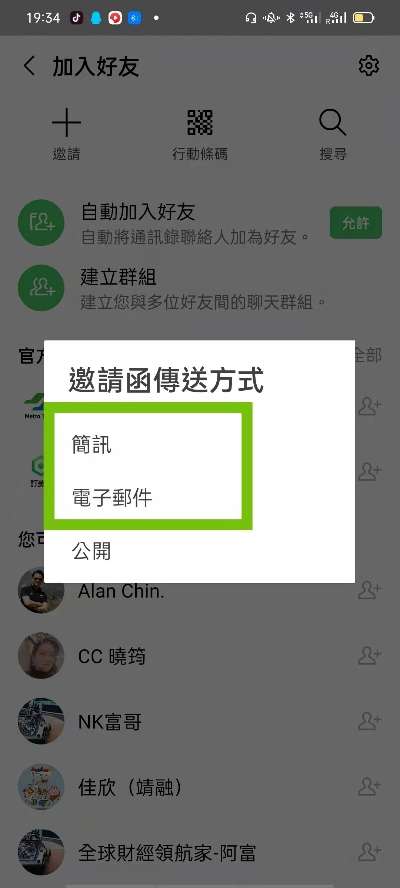 LINE行銷密技_如何產生line的個人網址_一鍵加好友