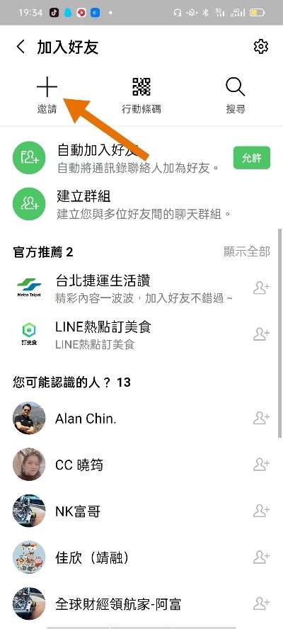 LINE行銷密技_如何產生line的個人網址_一鍵加好友